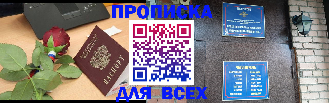 временная прописка в Ковдоре